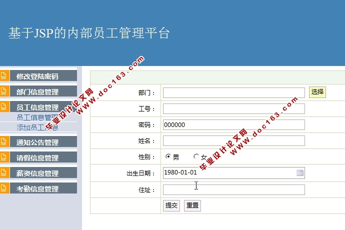 基于JSP的内部员工管理平台的设计与实现(MySQL)