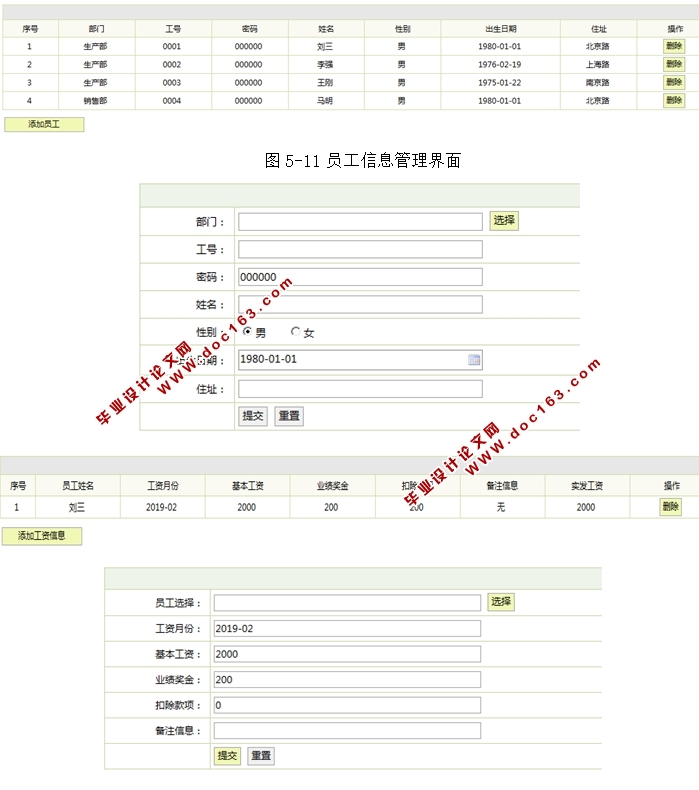 基于JSP的内部员工管理平台的设计与实现(MySQL)