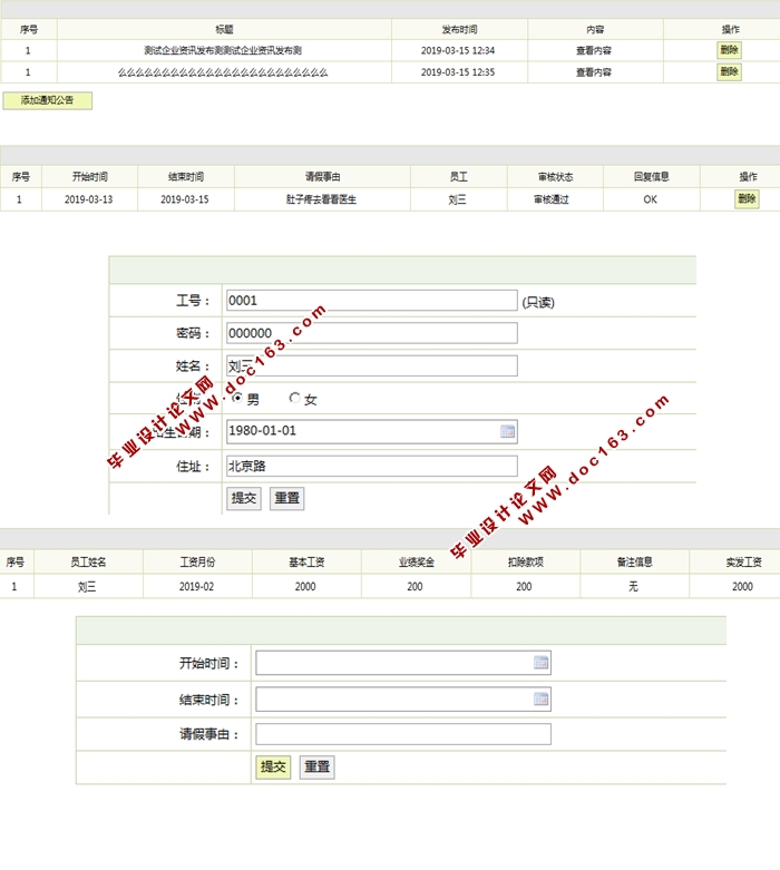 基于JSP的内部员工管理平台的设计与实现(MySQL)