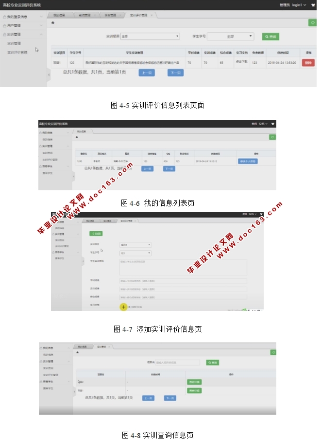 高校专业实训评价系统的设计与实现(JSP,MySQL)(含录像)
