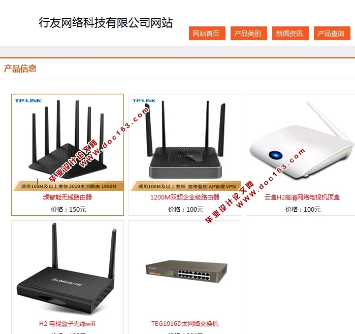 行友网络科技有限公司网站的设计与开发(SSH,MySQL)