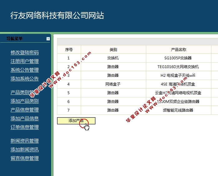 行友网络科技有限公司网站的设计与开发(SSH,MySQL)