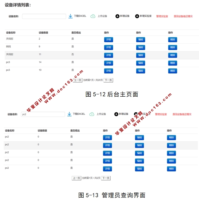 Webʵ豸ϵͳʵ(JSP,HTML5,CSS3,MySQL)