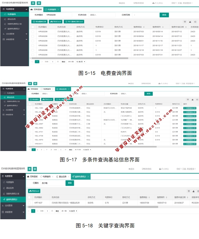 移动电费房租管理系统的设计与实现(IDEA,MySQL)