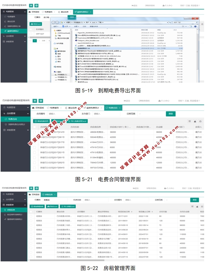 移动电费房租管理系统的设计与实现(IDEA,MySQL)
