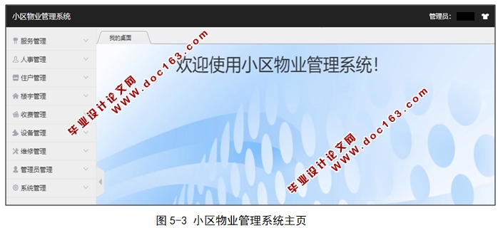 小区物业管理系统的设计与实现(IDEA,SSM,MySQL)