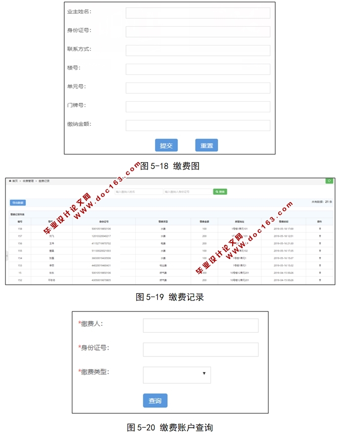 小区物业管理系统的设计与实现(IDEA,SSM,MySQL)