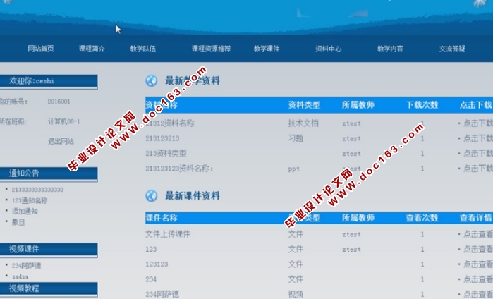 高校教研活动平台(计算机网络课程教学)设计与实现(PHP,MySQL)