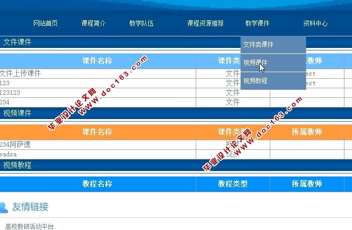 高校教研活动平台(计算机网络课程教学)设计与实现(PHP,MySQL)