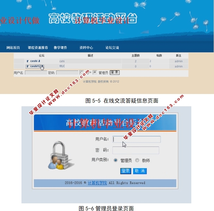 高校教研活动平台(计算机网络课程教学)设计与实现(PHP,MySQL)