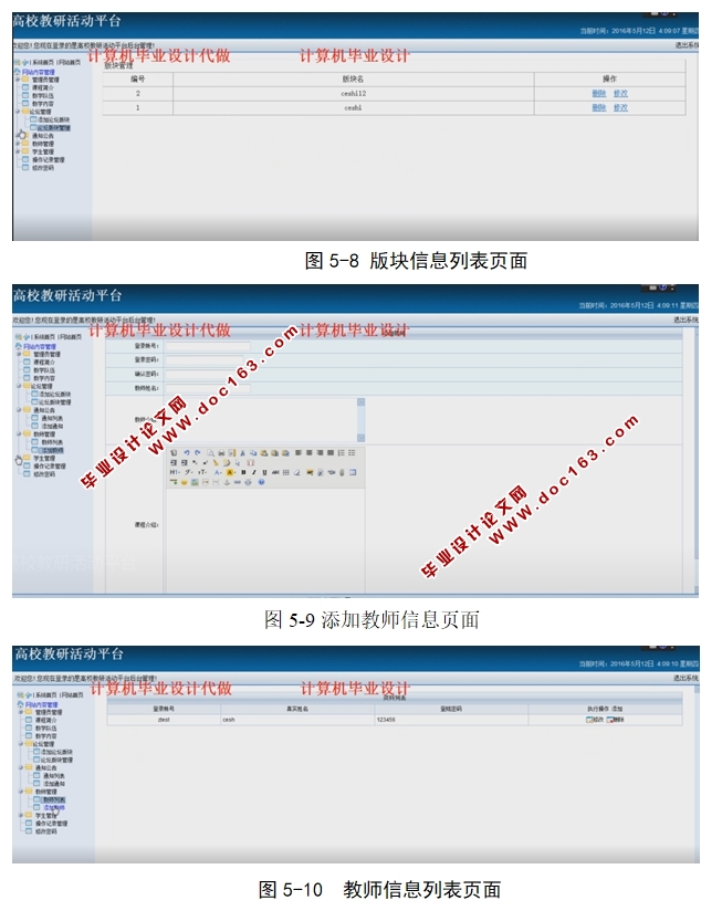 高校教研活动平台(计算机网络课程教学)设计与实现(PHP,MySQL)