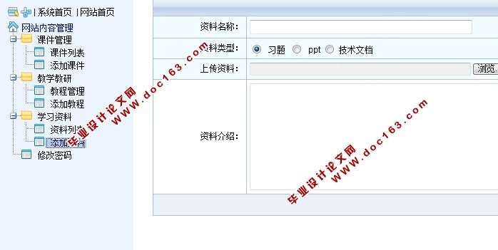 高校教研活动平台(计算机网络课程教学)设计与实现(PHP,MySQL)