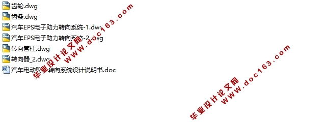 汽车电动助力转向系统的设计(含CAD图)