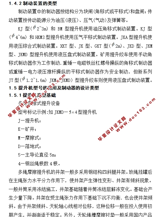 提升机盘形制动器及其控制系统设计(含CAD液压系统原理图)
