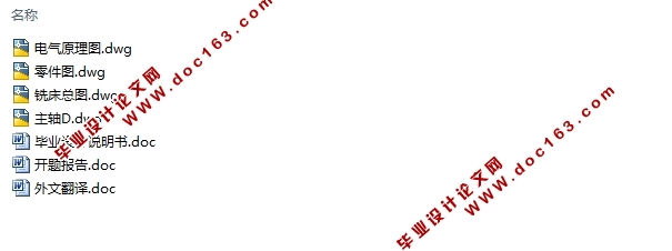 三坐标数控铣床设计(含CAD图)