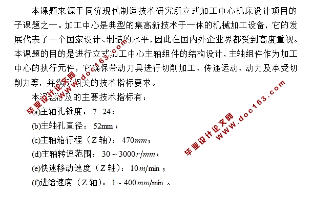 立式加工中心主轴组件的设计(含CAD零件图装配图)