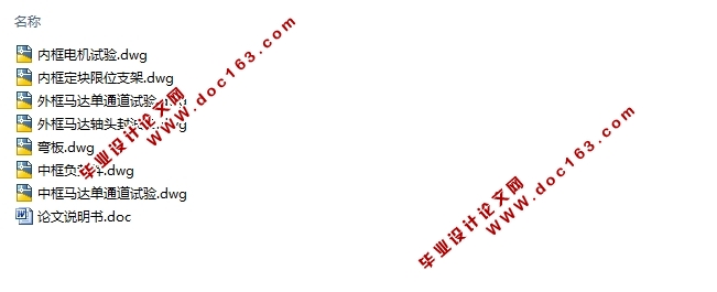 三轴飞行转台的设计(含CAD图)