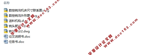 数控铣沟机床铣头送料结构设计(含CAD图)