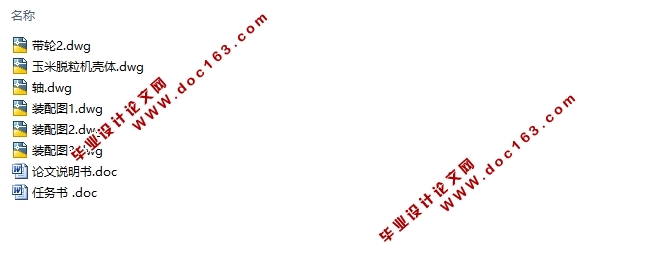 玉米脱粒机的结构设计(含CAD图)