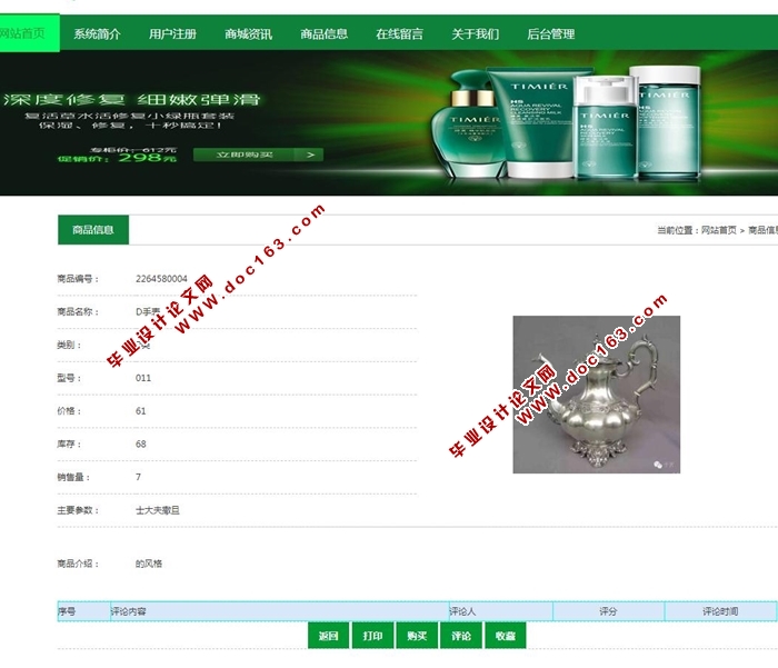 购物网站的设计与实现(PHP,MySQL)(含录像)