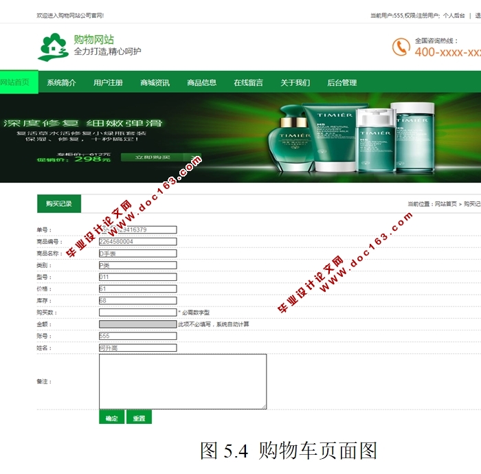 购物网站的设计与实现(PHP,MySQL)(含录像)