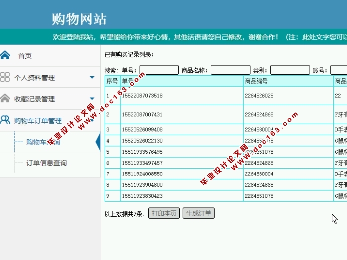 购物网站的设计与实现(PHP,MySQL)(含录像)