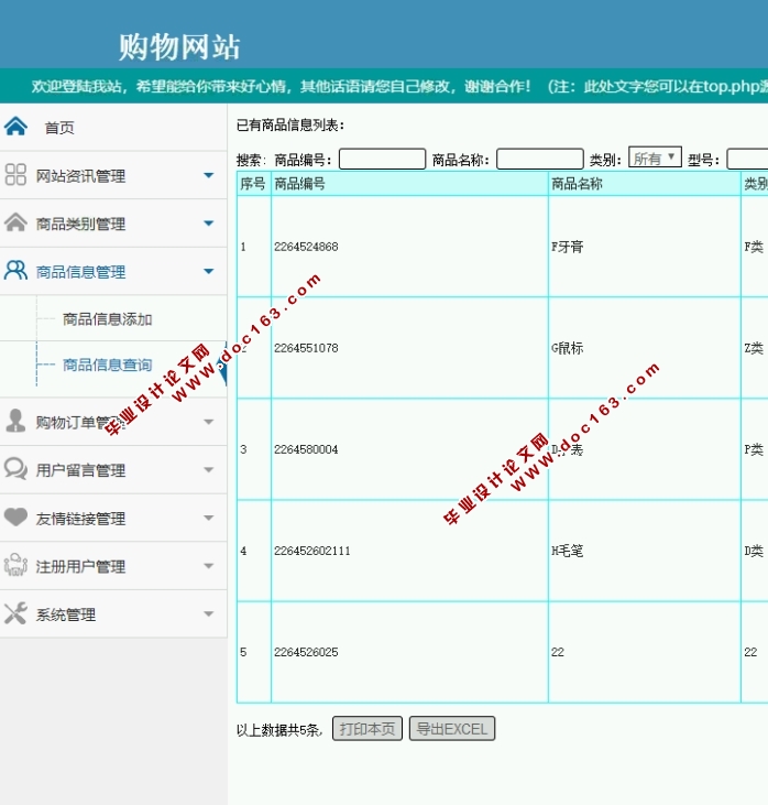 购物网站的设计与实现(PHP,MySQL)(含录像)
