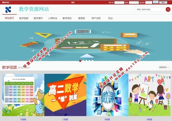 教学资源网站的设计与实现(PHP,MySQL)