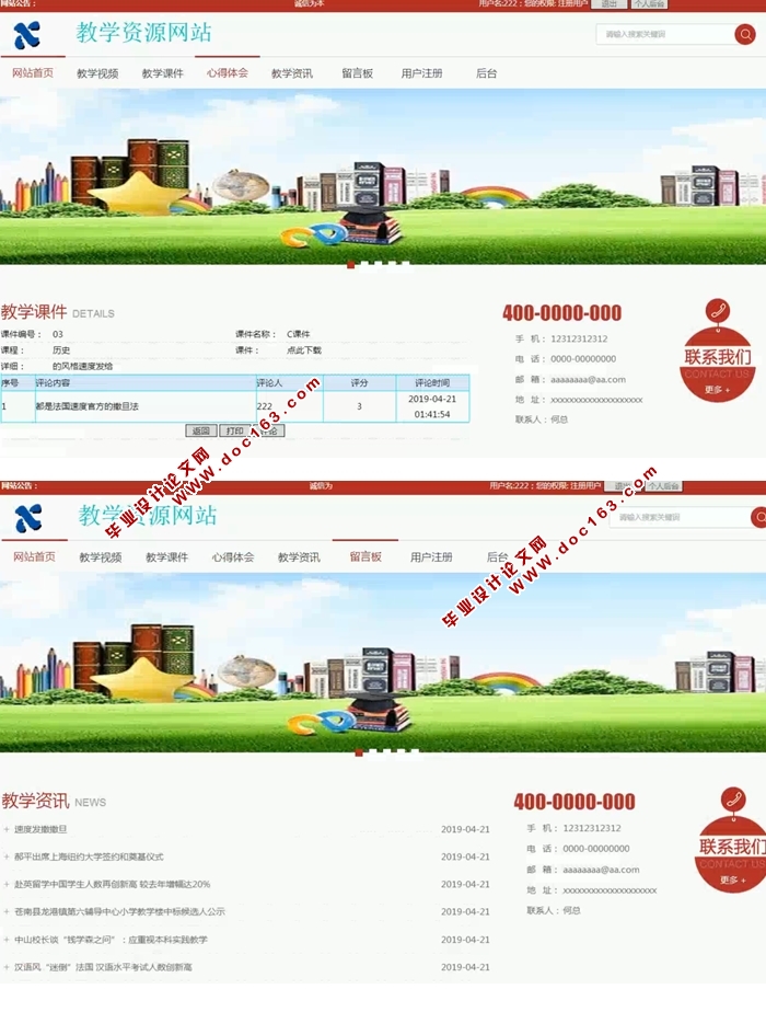 教学资源网站的设计与实现(PHP,MySQL)