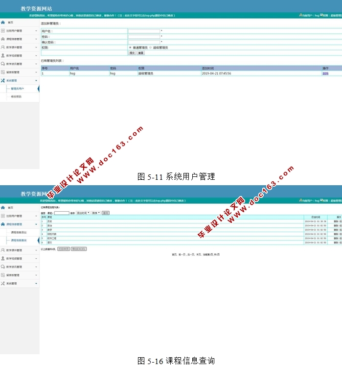 教学资源网站的设计与实现(PHP,MySQL)