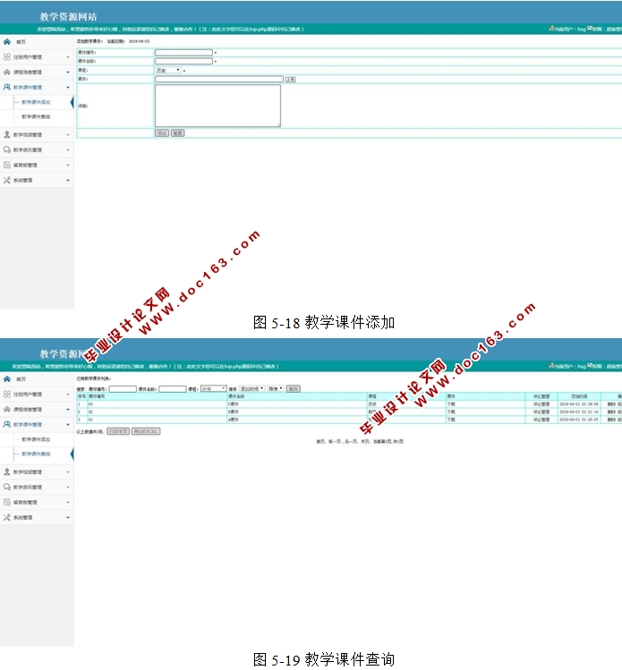 教学资源网站的设计与实现(PHP,MySQL)