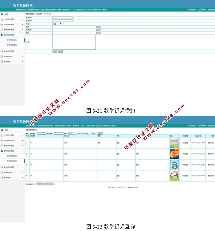 教学资源网站的设计与实现(PHP,MySQL)