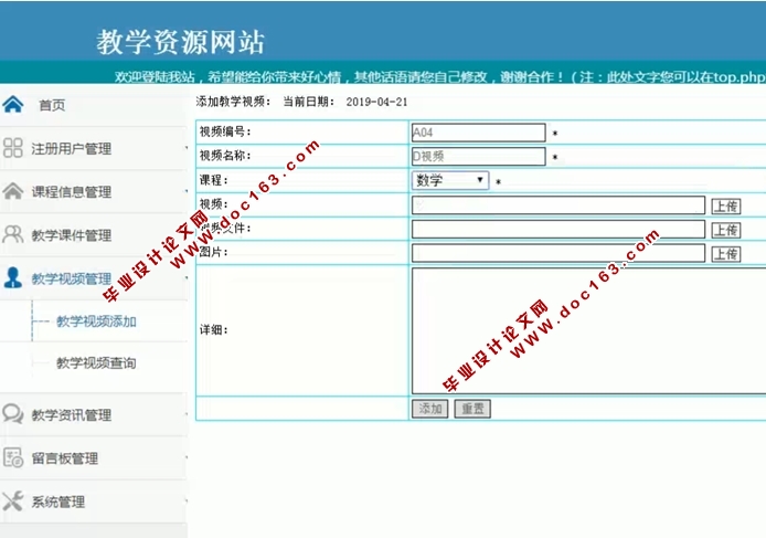 教学资源网站的设计与实现(PHP,MySQL)