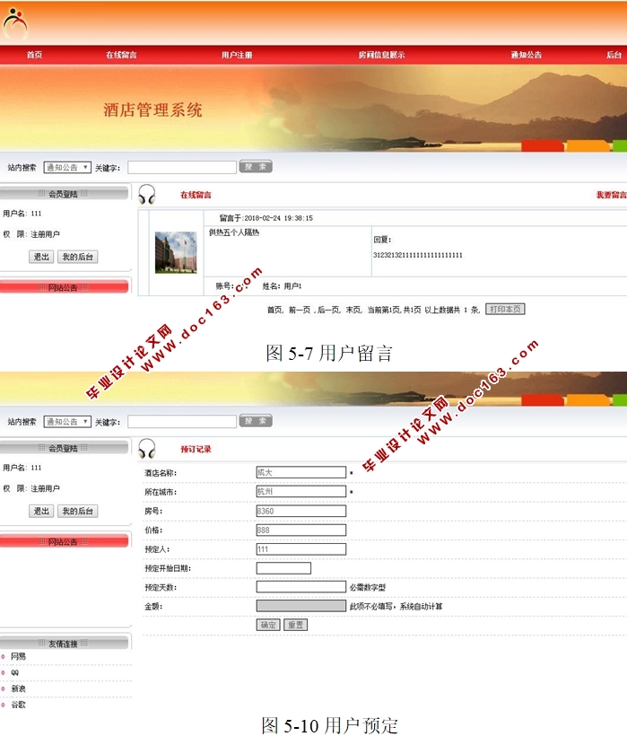 酒店管理系统的设计与实现(PHP,MySQL)