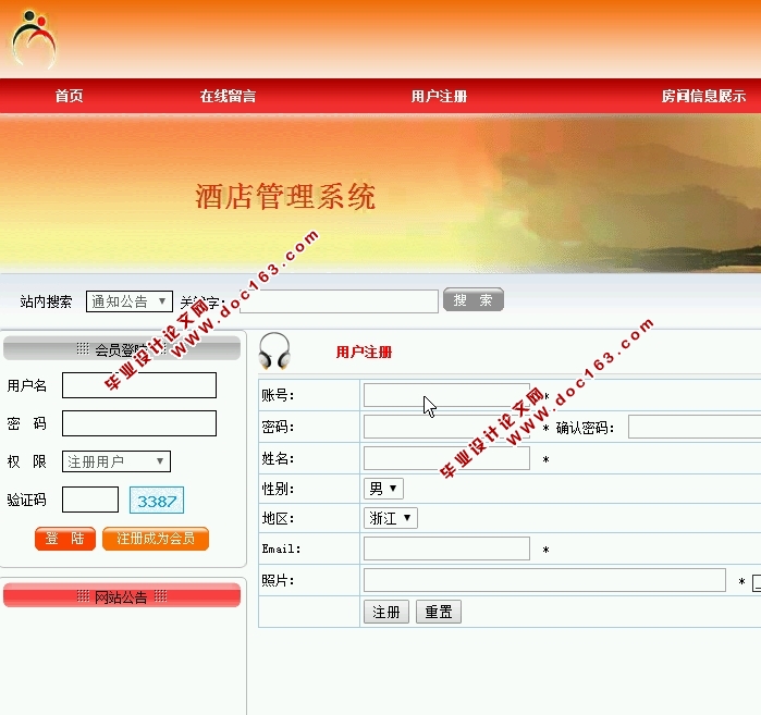 酒店管理系统的设计与实现(PHP,MySQL)