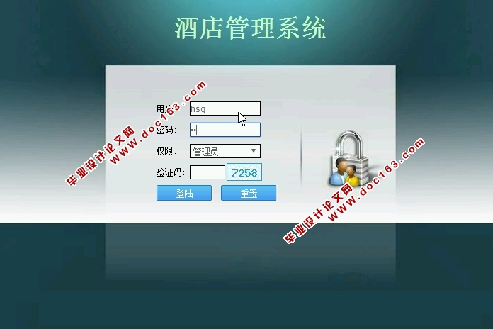 酒店管理系统的设计与实现(PHP,MySQL)