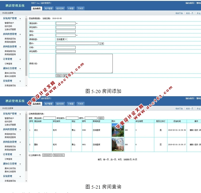 酒店管理系统的设计与实现(PHP,MySQL)