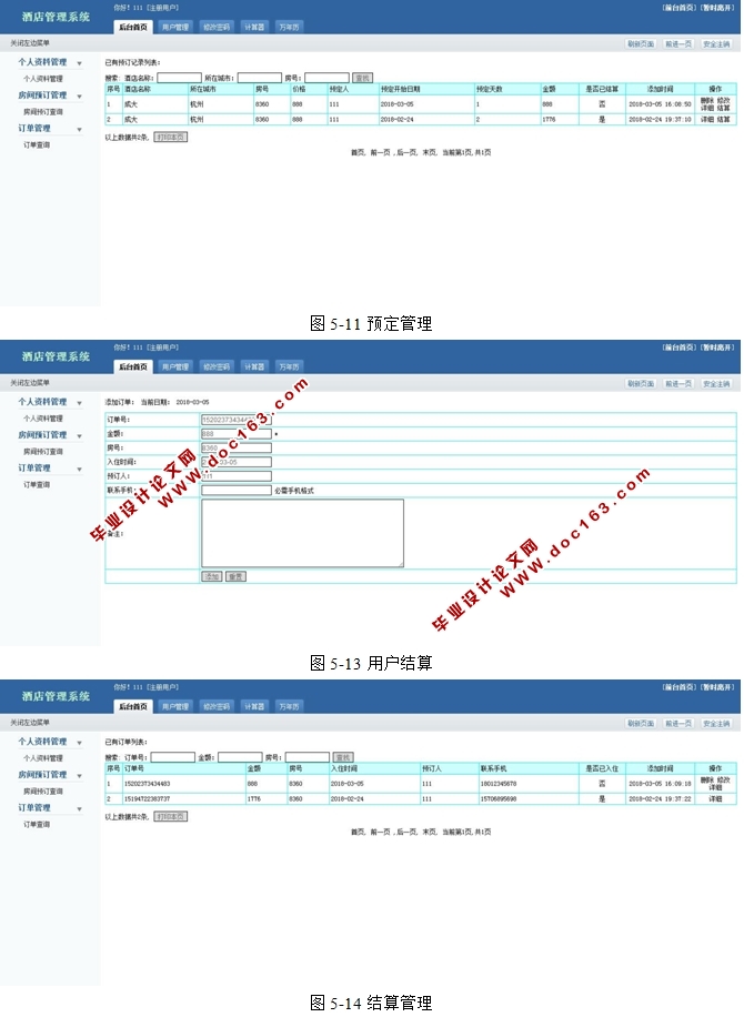 酒店管理系统的设计与实现(PHP,MySQL)