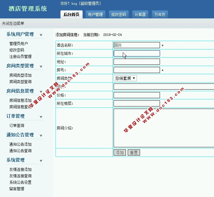 酒店管理系统的设计与实现(PHP,MySQL)