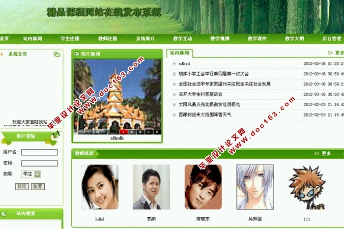 精品课程网站在线发布系统的设计与实现(PHP,MySQL)