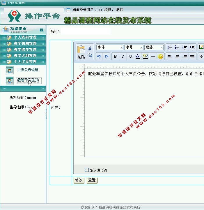 精品课程网站在线发布系统的设计与实现(PHP,MySQL)
