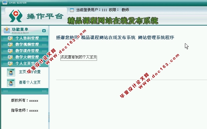 精品课程网站在线发布系统的设计与实现(PHP,MySQL)