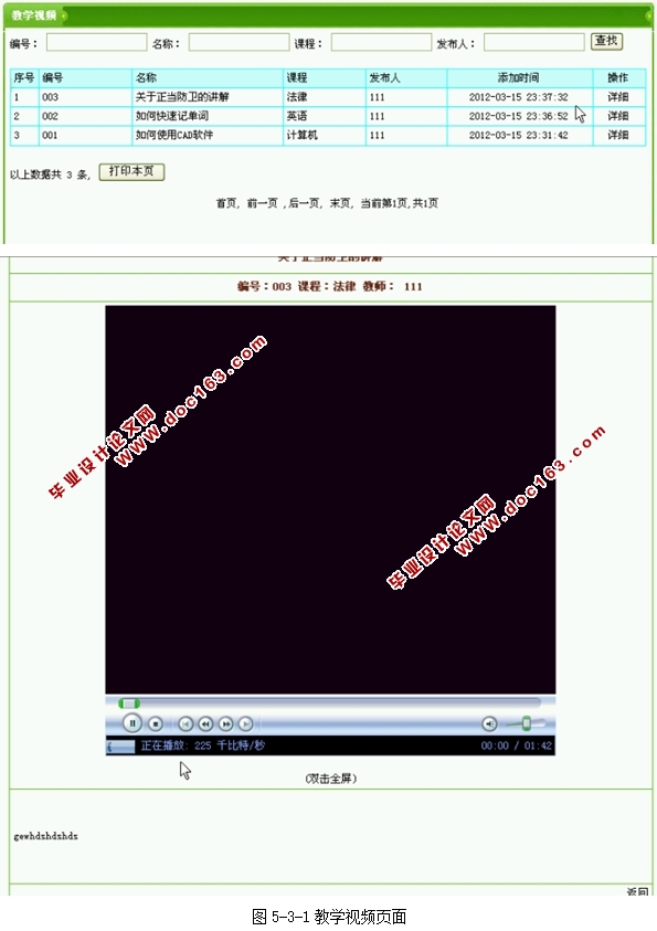 精品课程网站在线发布系统的设计与实现(PHP,MySQL)