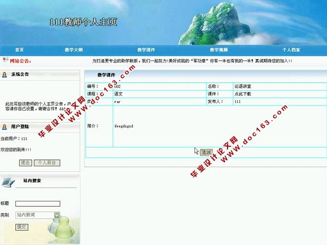 精品课程网站在线发布系统的设计与实现(PHP,MySQL)