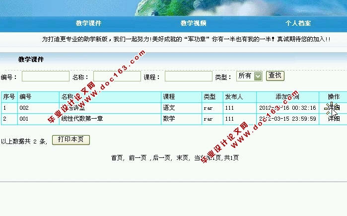 精品课程网站在线发布系统的设计与实现(PHP,MySQL)
