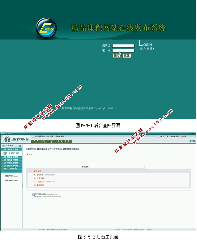 精品课程网站在线发布系统的设计与实现(PHP,MySQL)