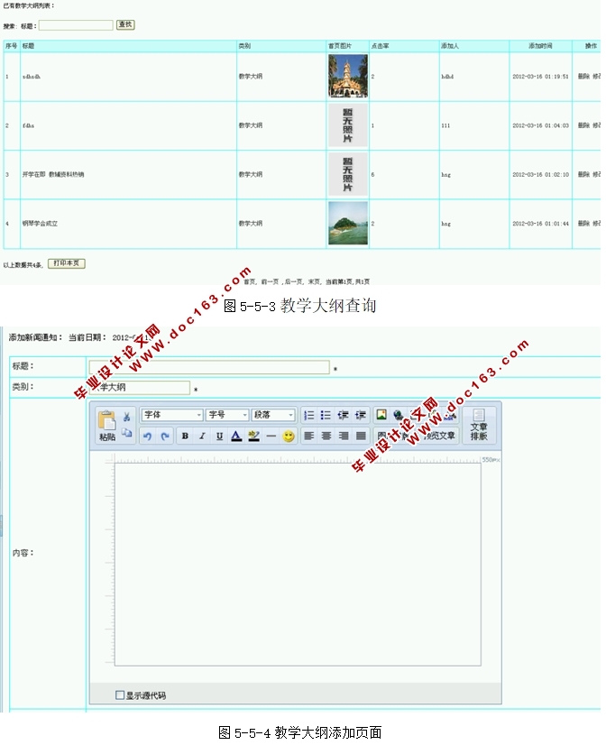 精品课程网站在线发布系统的设计与实现(PHP,MySQL)
