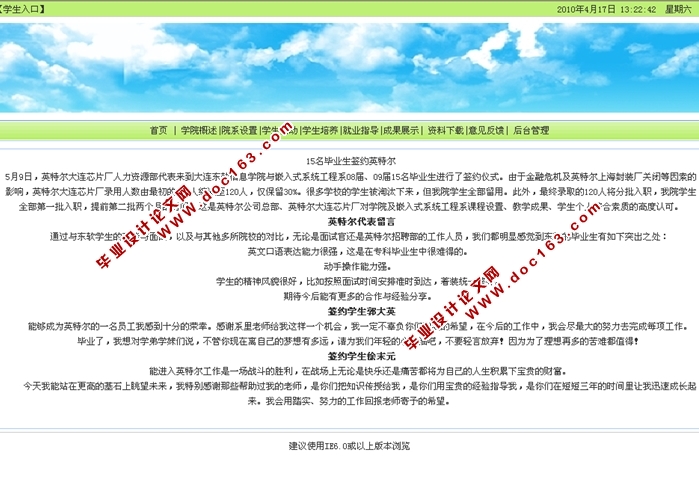 学校网站系统的设计与实现(PHP,MySQL)