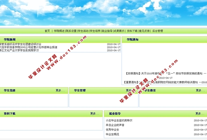 学校网站系统的设计与实现(PHP,MySQL)