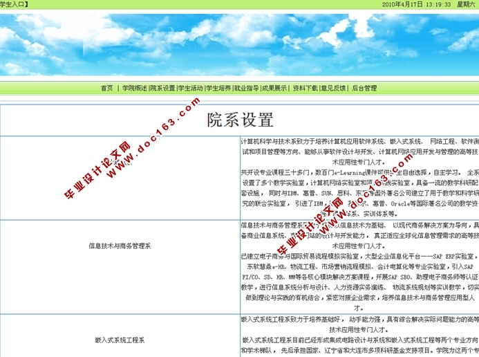 学校网站系统的设计与实现(PHP,MySQL)